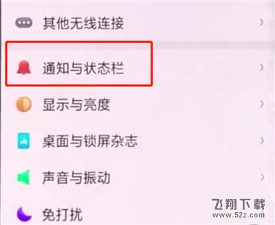 oppo r17手机关闭应用通知方法教程_52z.com
