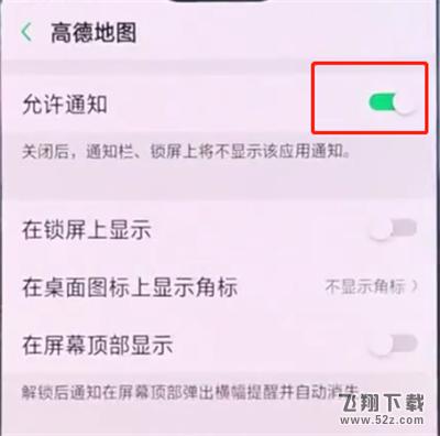 oppo r17手机关闭应用通知方法教程_52z.com