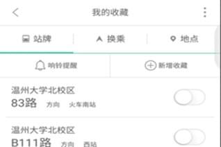 掌上公交关注公交线路方法