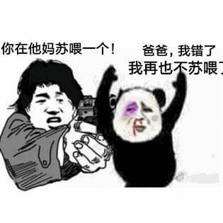 苏喂苏喂苏喂什么意思 什么梗