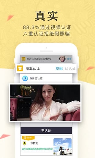 美丽约约会交友app下载