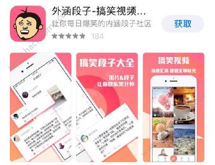 外涵段子是不是新的内涵段子？外涵段子是什么？图片1_iefans手机站