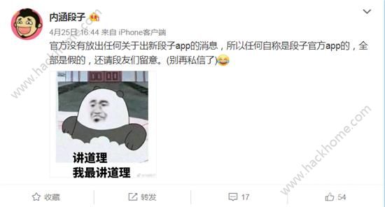 外涵段子是不是新的内涵段子？外涵段子是什么？图片2_iefans手机站