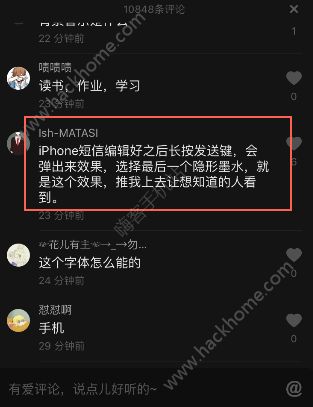 iPhone信息带效果发送怎么弄?抖音苹果消失的短信怎么设置?图片2_iefans手机站
