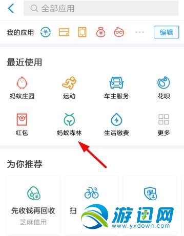 2018支付宝公益账单查看方法