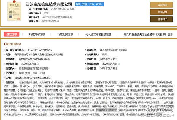 京东网约车服务什么时候上市？京东打车什么时候开始？