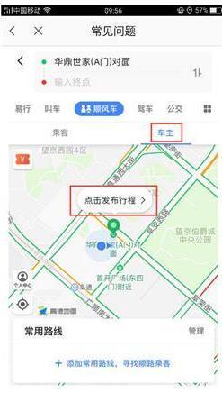 高德叫车怎么接单 图文教程一览