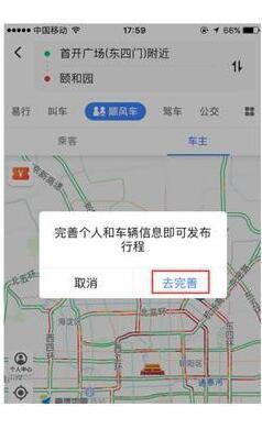 高德叫车怎么接单 图文教程一览