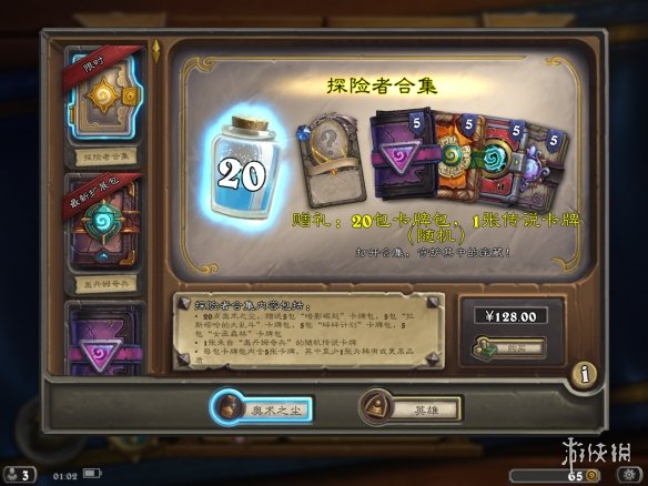炉石传说探险者合集卡包上架 128元20包加一张橙卡哦