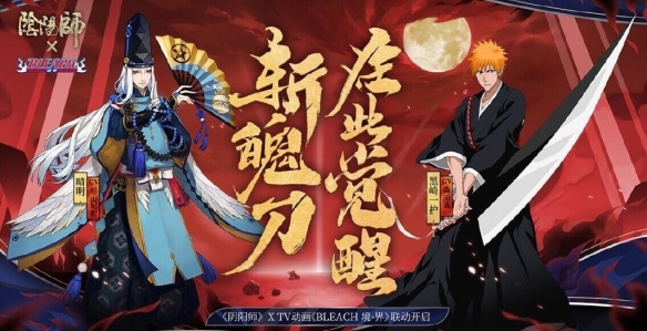 阴阳师8月21日更新 花火游园活动现已开启