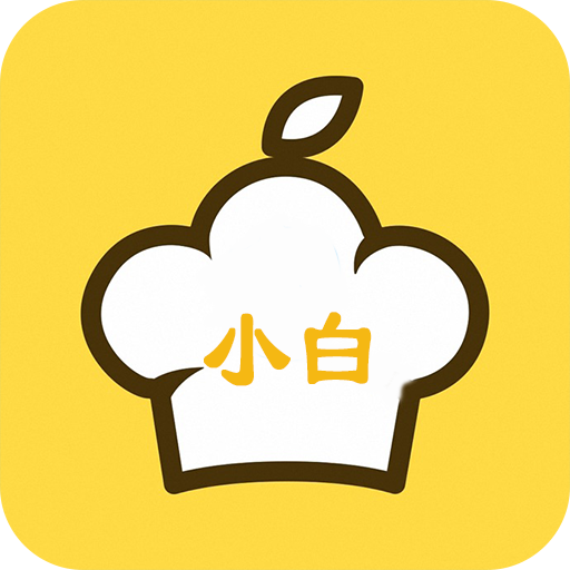 小白菜谱app