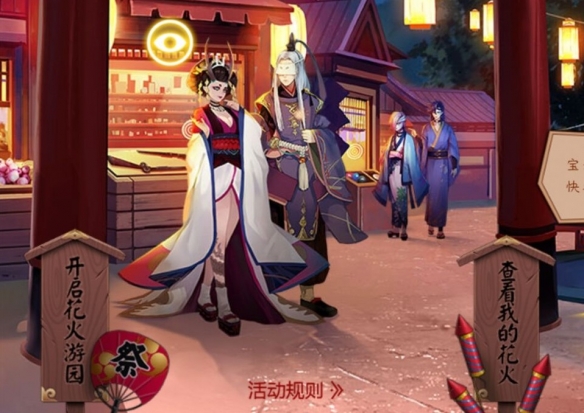 阴阳师花火游园活动是什么？花火游园活动参与方法及玩法介绍