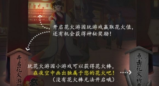 《阴阳师》花火游园活动是什么？花火游园活动参与方法及玩法介绍