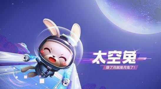 跑跑卡丁车手游太空兔有什么用？太空兔入手价格及作用解析