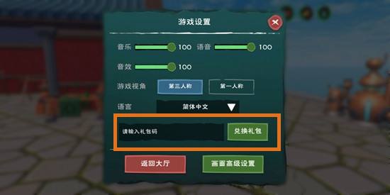 创造与魔法礼包兑换码怎么使用？最新礼包兑换码盘点