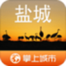 掌上盐城app