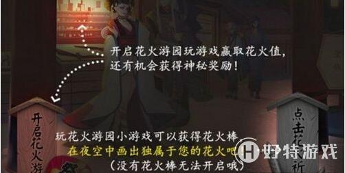 阴阳师花火游园活动怎么玩-花火游园活动玩法推荐