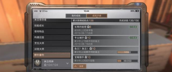 明日之后鱼王渔王成就怎么解锁 鱼王渔王成就解锁条件一览