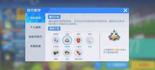 跑跑卡丁车手游道具电磁波怎么用？道具电磁波使用技巧分享