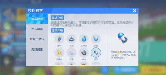 跑跑卡丁车手游道具导弹怎么用？道具导弹使用技巧解析