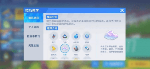 跑跑卡丁车手游道具云雾怎么用？道具云雾使用技巧解析