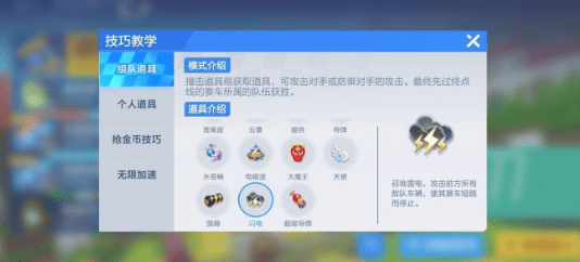 跑跑卡丁车手游道具闪电怎么用？道具闪电使用方法一览