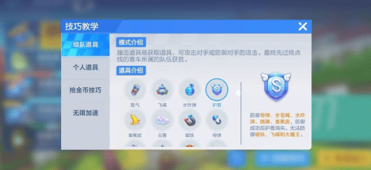 跑跑卡丁车手游道具护盾怎么用？道具护盾使用方法图文介绍