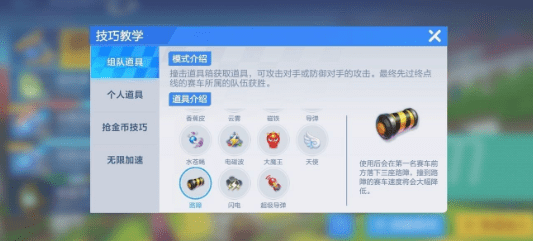跑跑卡丁车手游道具路障怎么用？道具路障应对技巧及使用方法分享