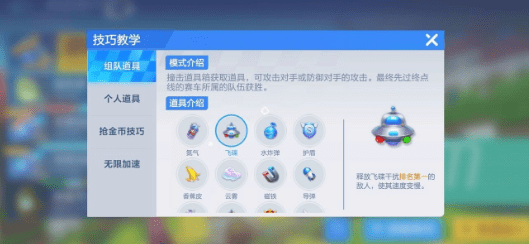 跑跑卡丁车手游道具飞碟怎么用？道具飞碟使用技巧说明
