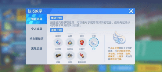 跑跑卡丁车手游道具天使怎么用？道具天使使用技巧及应对技巧分享