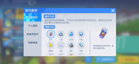 跑跑卡丁车手游道具氮气怎么用？道具氮气使用方法详解