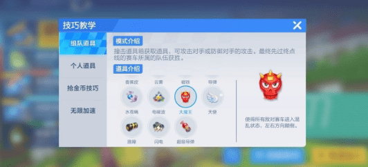 跑跑卡丁车手游道具大魔王怎么用？道具大魔王使用技巧及应对技巧一览