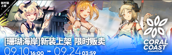 明日方舟珊瑚海岸系列活动什么时候上架 珊瑚海岸系列活动时间前瞻