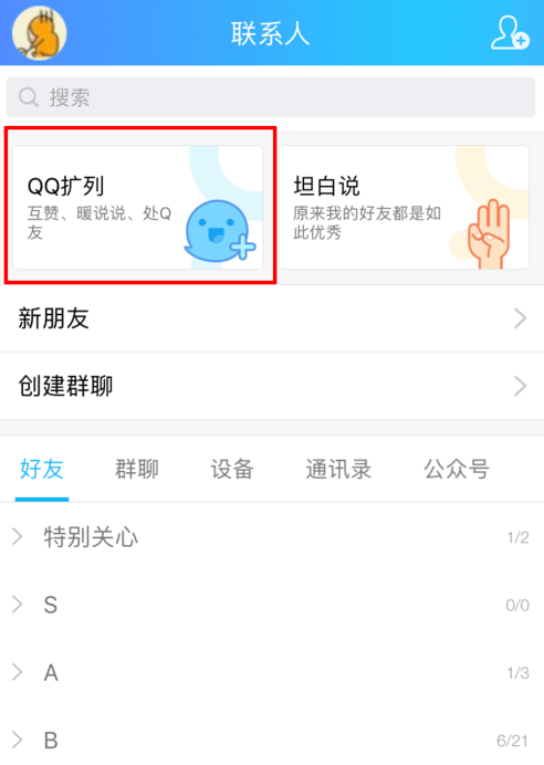 QQ怎么开启扩列功能？开启扩列功能的操作步骤一览