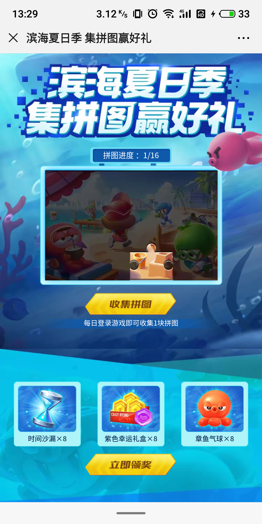 跑跑卡丁车手游集拼图赢豪礼活动怎么玩？集拼图赢豪礼活动玩法及活动介绍