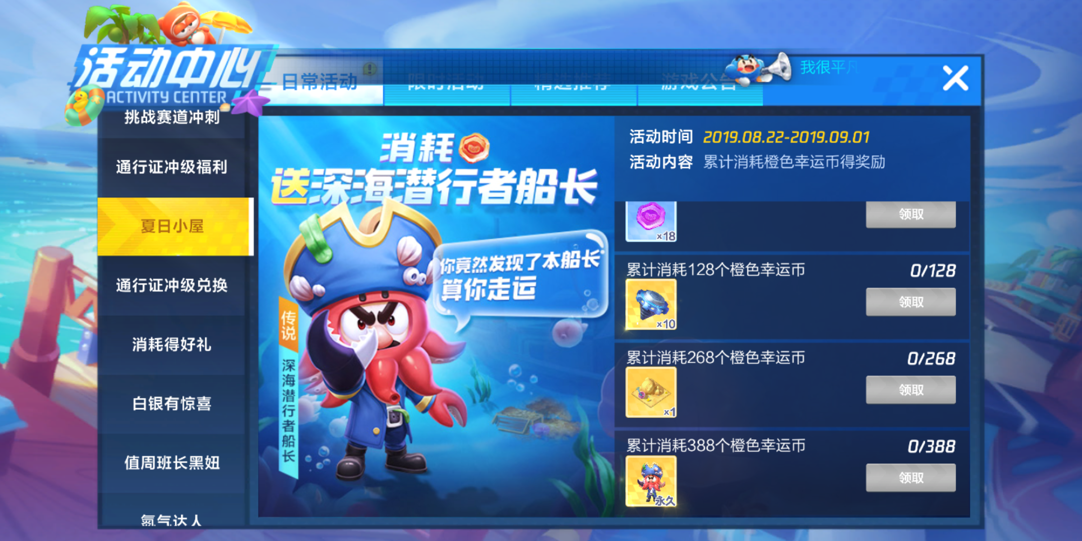 跑跑卡丁车手游深海潜行者船长好用吗？深海潜行者船长技能及获取方法解析
