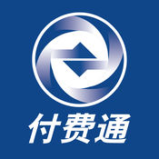 付费通app