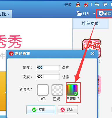 美图秀秀怎么调整画布 调整画布操作流程一览