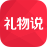 礼物说app