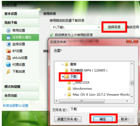迅雷7怎么修改默认下载路径？迅雷7修改默认下载路径方法介绍