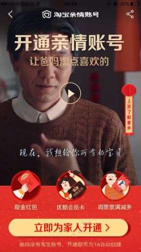 淘宝亲情账号怎么开启 绑定亲情账号步骤一览