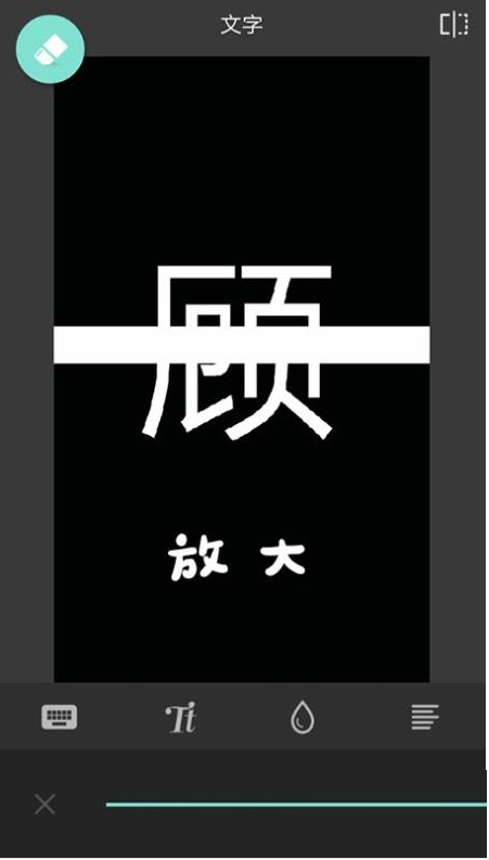 Pixlr怎么设置分割字？设置分割字步骤说明