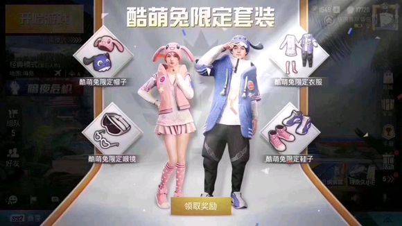 和平精英酷萌兔衣服怎么得？16岁酷萌兔套装入手方式一览