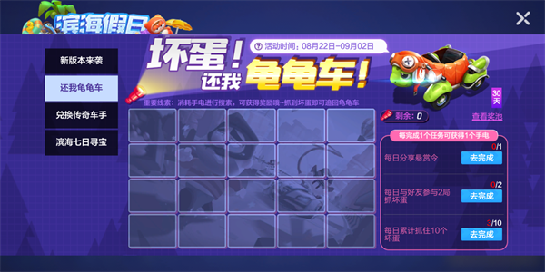 跑跑卡丁车还我龟龟车怎么玩？还我龟龟车活动详解