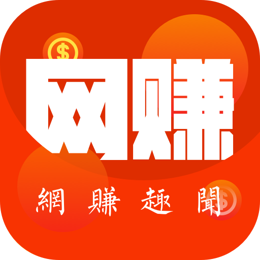 网赚趣闻app