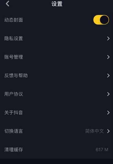 抖音怎么清理缓存 清理缓存操作方式全览