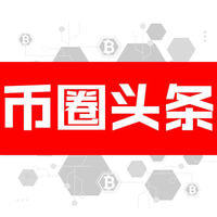 币圈头条app