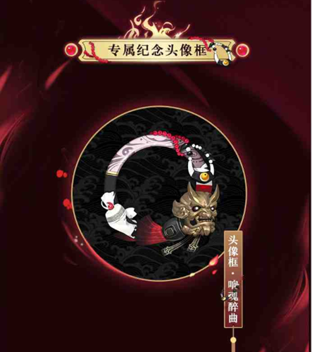 阴阳师响魂醉曲头像框怎么得-响魂醉曲头像框获取心得分享