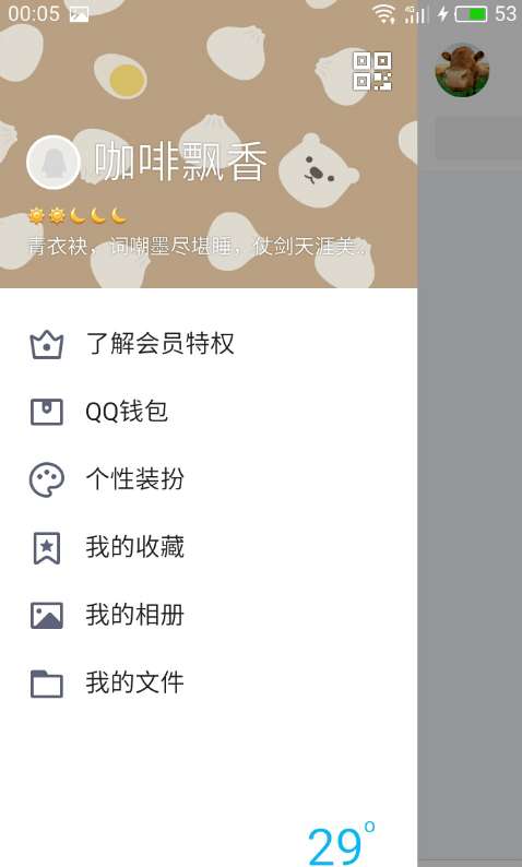 QQ怎么预约滴滴打车 QQ预约滴滴打车步骤分享
