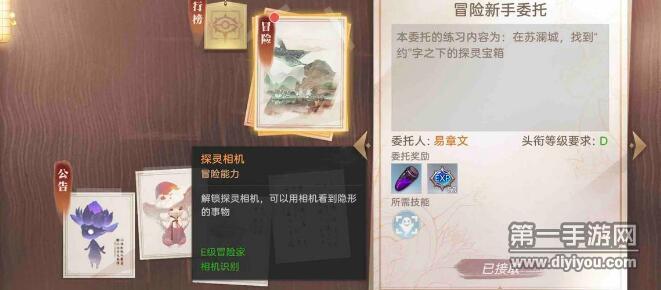天谕手游幽灵相机怎么玩 幽灵相机玩法详解